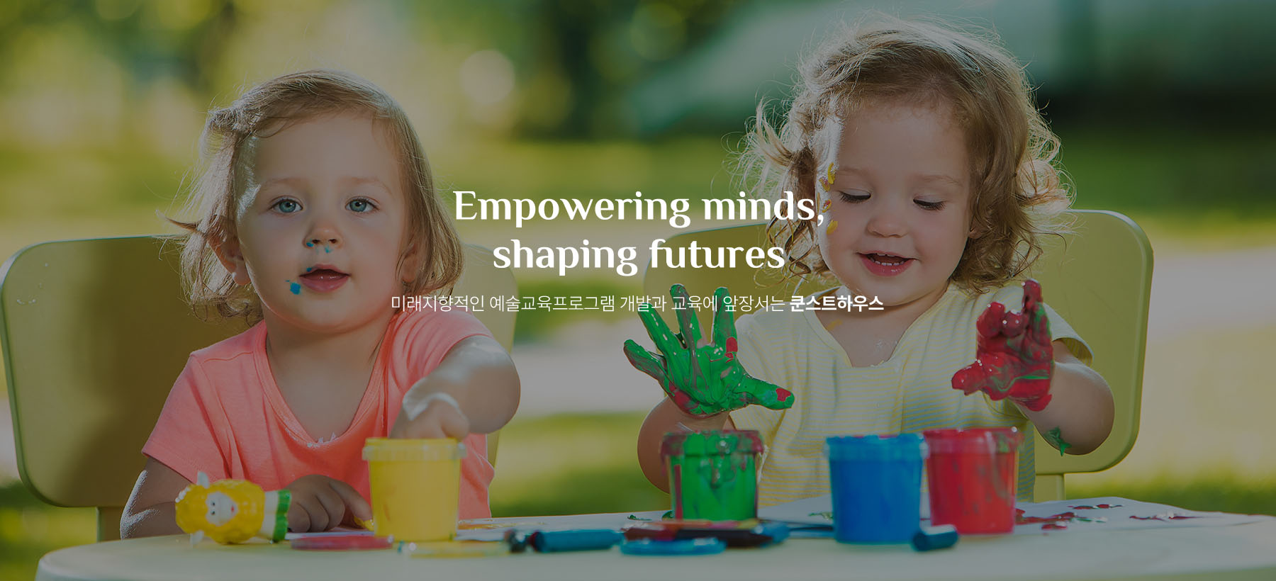 Empowering minds, shaping futures 미래지향적인 예술교육프로그램 개발과 교육에 앞장서는 쿤스트하우스